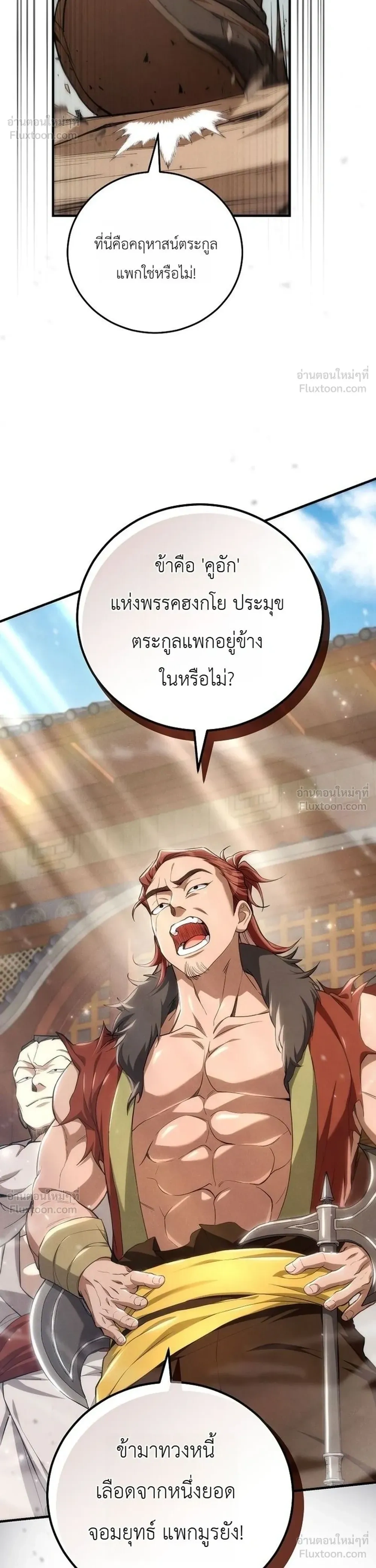 Third-Rate Martial Arts Family Becomes the Best in the World - ยอดฝีมืออันดับหนึ่งใต้หล้าจากตระกูลยุทธ์ชั้นสาม - หน้า 8