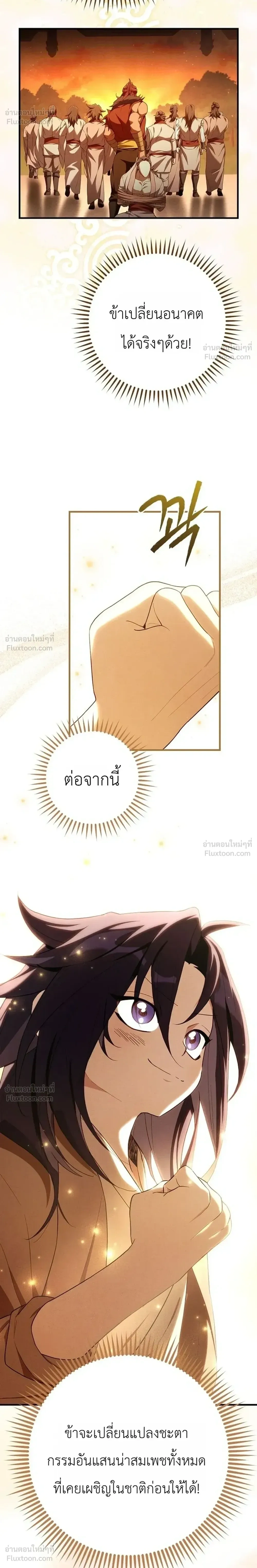 Third-Rate Martial Arts Family Becomes the Best in the World - ยอดฝีมืออันดับหนึ่งใต้หล้าจากตระกูลยุทธ์ชั้นสาม - หน้า 12