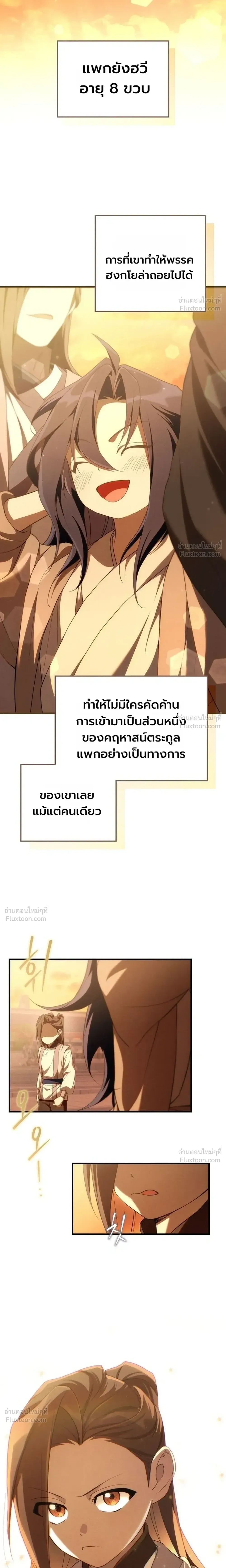 Third-Rate Martial Arts Family Becomes the Best in the World - ยอดฝีมืออันดับหนึ่งใต้หล้าจากตระกูลยุทธ์ชั้นสาม - หน้า 14
