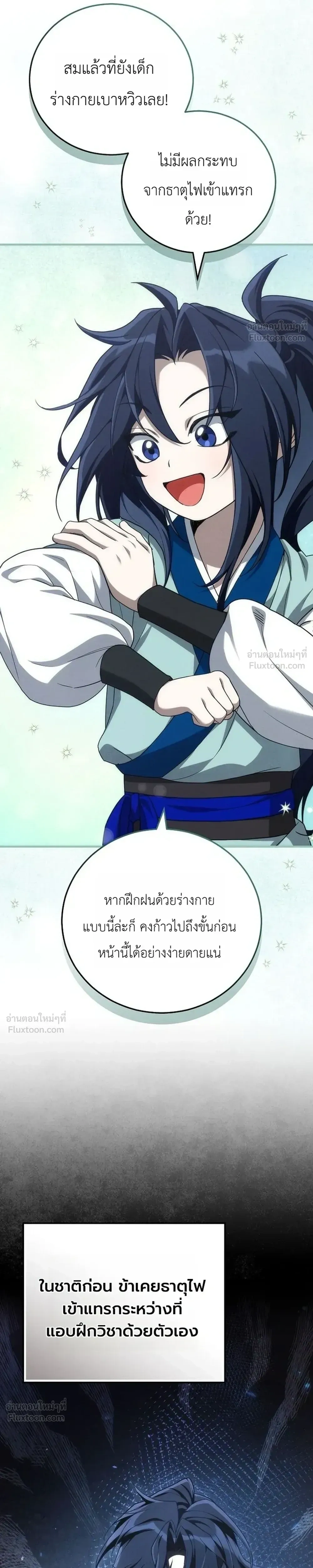 Third-Rate Martial Arts Family Becomes the Best in the World - ยอดฝีมืออันดับหนึ่งใต้หล้าจากตระกูลยุทธ์ชั้นสาม - หน้า 19
