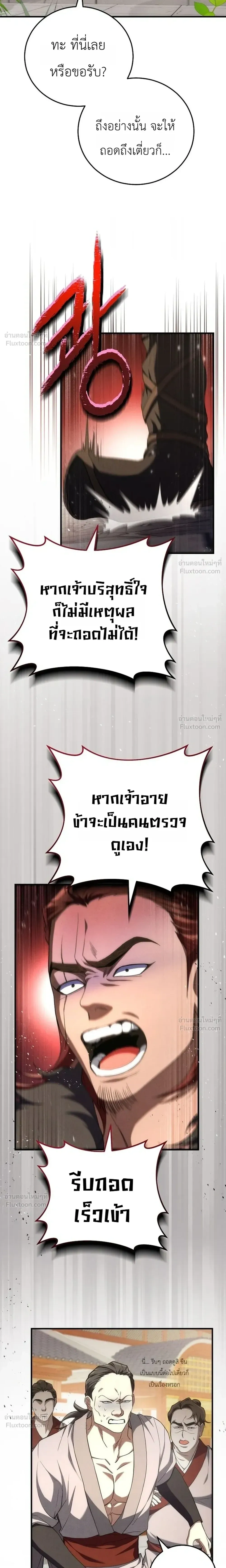 Third-Rate Martial Arts Family Becomes the Best in the World - ยอดฝีมืออันดับหนึ่งใต้หล้าจากตระกูลยุทธ์ชั้นสาม - หน้า 2