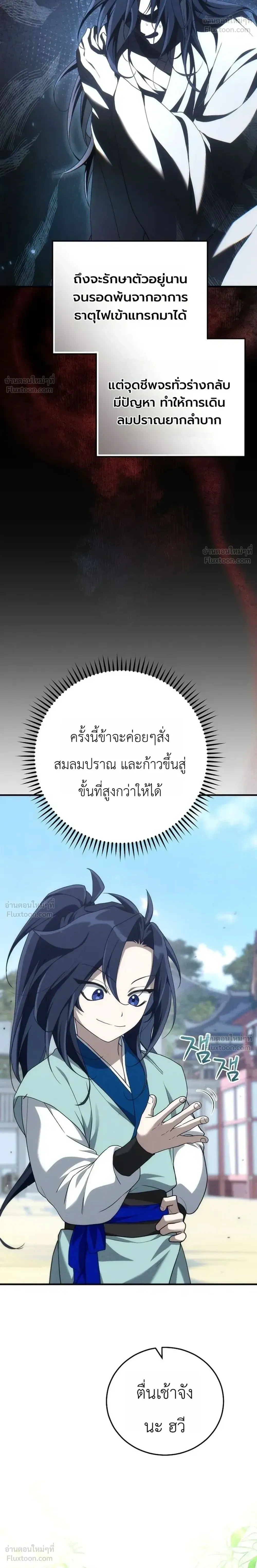 Third-Rate Martial Arts Family Becomes the Best in the World - ยอดฝีมืออันดับหนึ่งใต้หล้าจากตระกูลยุทธ์ชั้นสาม - หน้า 20