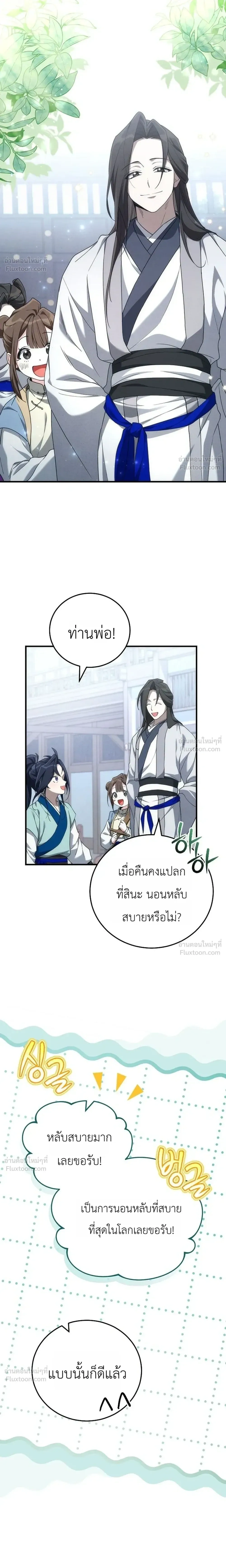 Third-Rate Martial Arts Family Becomes the Best in the World - ยอดฝีมืออันดับหนึ่งใต้หล้าจากตระกูลยุทธ์ชั้นสาม - หน้า 21