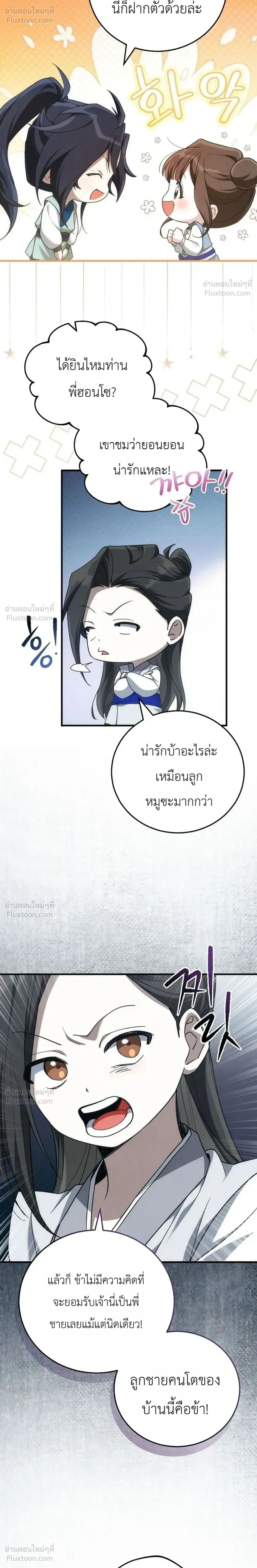 Third-Rate Martial Arts Family Becomes the Best in the World - ยอดฝีมืออันดับหนึ่งใต้หล้าจากตระกูลยุทธ์ชั้นสาม - หน้า 24