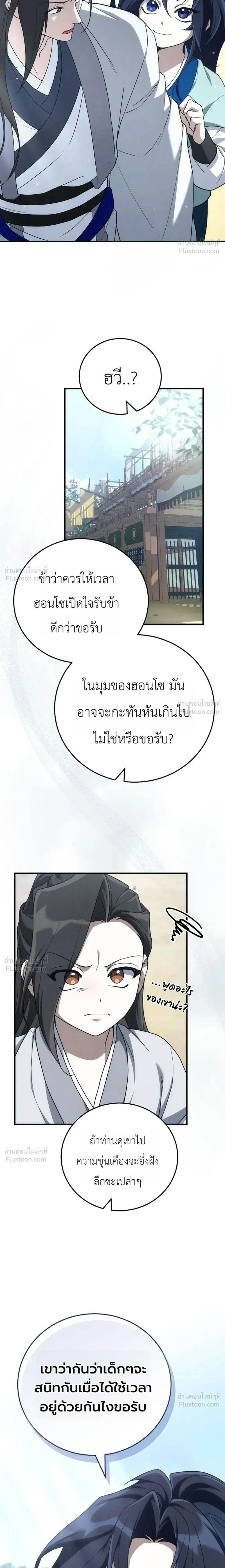 Third-Rate Martial Arts Family Becomes the Best in the World - ยอดฝีมืออันดับหนึ่งใต้หล้าจากตระกูลยุทธ์ชั้นสาม - หน้า 29
