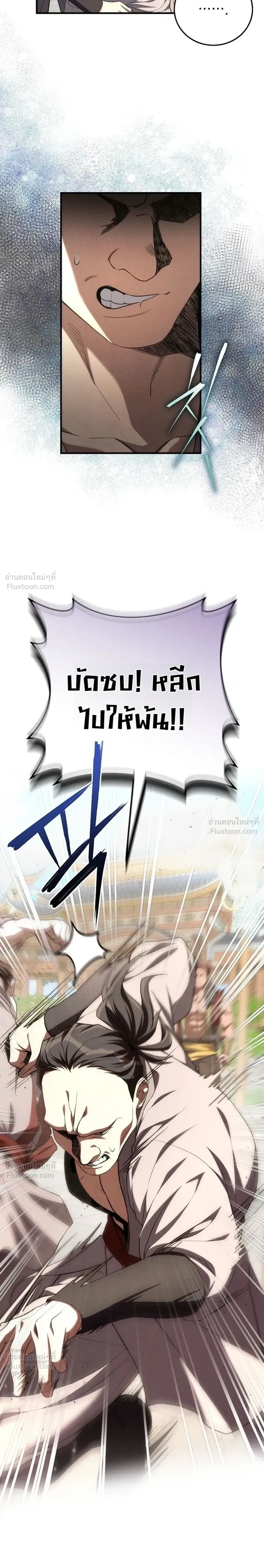 Third-Rate Martial Arts Family Becomes the Best in the World - ยอดฝีมืออันดับหนึ่งใต้หล้าจากตระกูลยุทธ์ชั้นสาม - หน้า 3