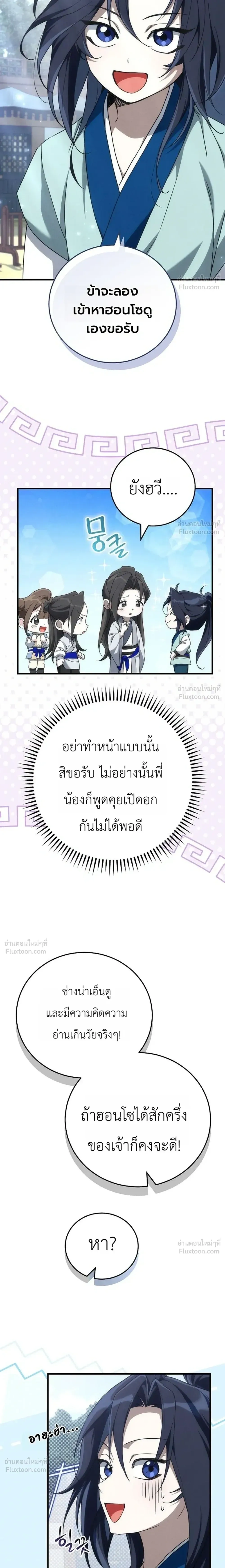 Third-Rate Martial Arts Family Becomes the Best in the World - ยอดฝีมืออันดับหนึ่งใต้หล้าจากตระกูลยุทธ์ชั้นสาม - หน้า 30