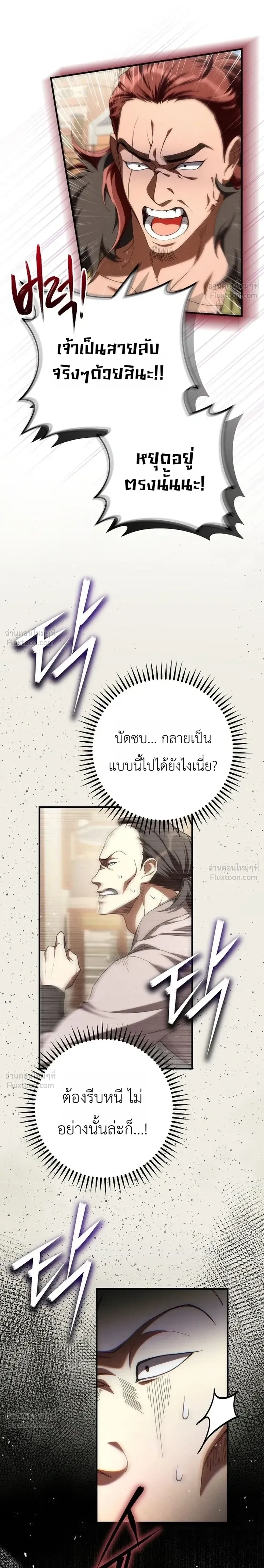 Third-Rate Martial Arts Family Becomes the Best in the World - ยอดฝีมืออันดับหนึ่งใต้หล้าจากตระกูลยุทธ์ชั้นสาม - หน้า 4
