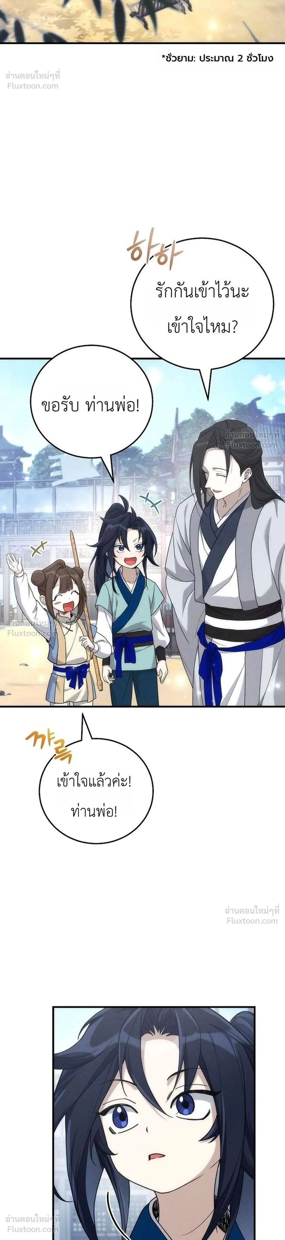 Third-Rate Martial Arts Family Becomes the Best in the World - ยอดฝีมืออันดับหนึ่งใต้หล้าจากตระกูลยุทธ์ชั้นสาม - หน้า 2