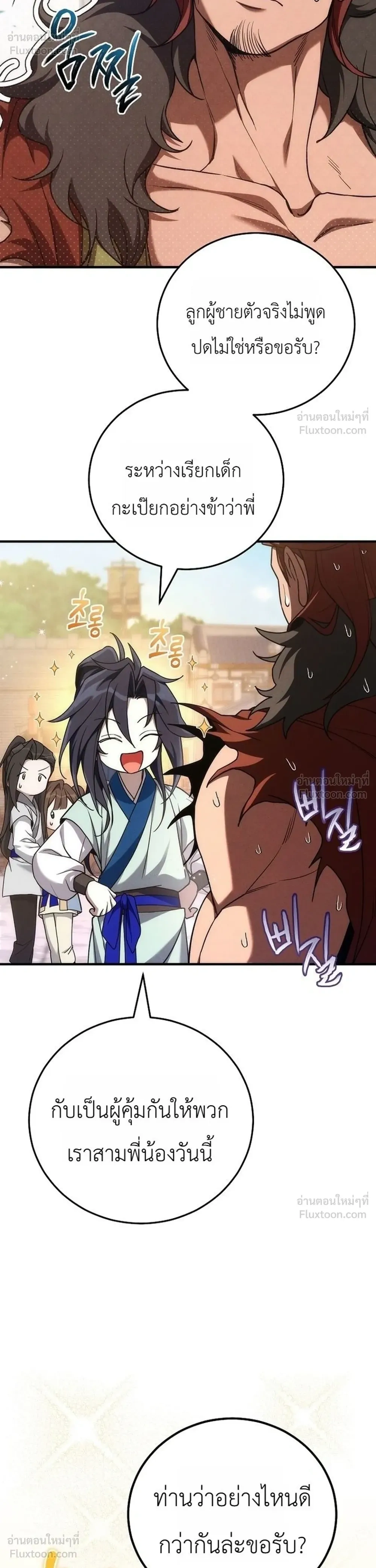 Third-Rate Martial Arts Family Becomes the Best in the World - ยอดฝีมืออันดับหนึ่งใต้หล้าจากตระกูลยุทธ์ชั้นสาม - หน้า 16