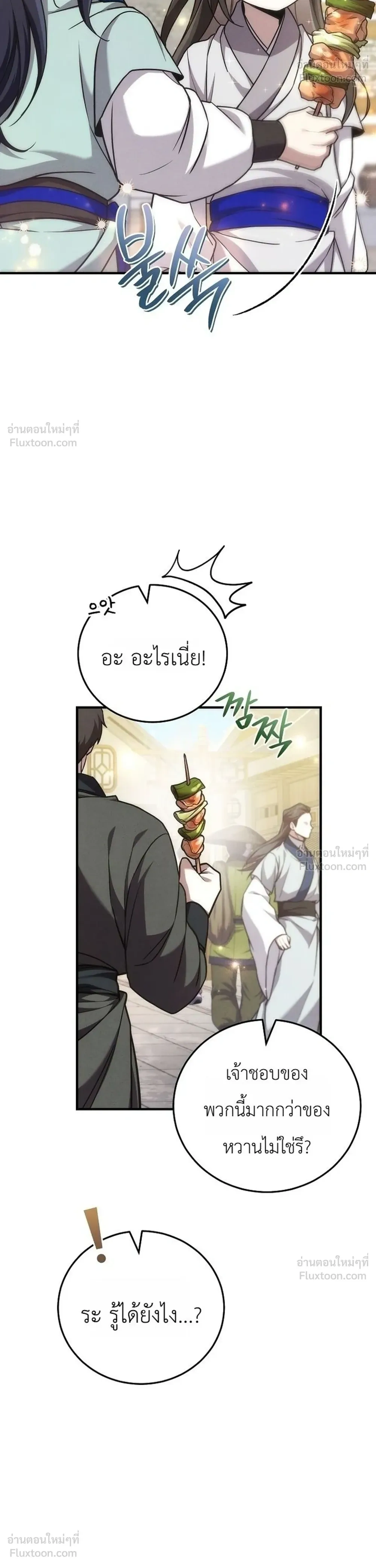 Third-Rate Martial Arts Family Becomes the Best in the World - ยอดฝีมืออันดับหนึ่งใต้หล้าจากตระกูลยุทธ์ชั้นสาม - หน้า 22