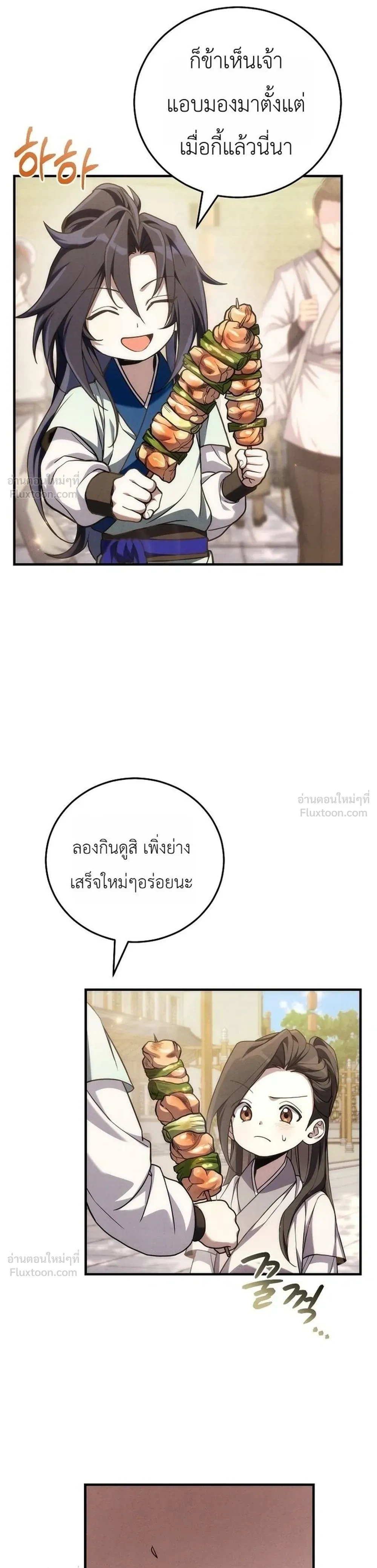 Third-Rate Martial Arts Family Becomes the Best in the World - ยอดฝีมืออันดับหนึ่งใต้หล้าจากตระกูลยุทธ์ชั้นสาม - หน้า 23
