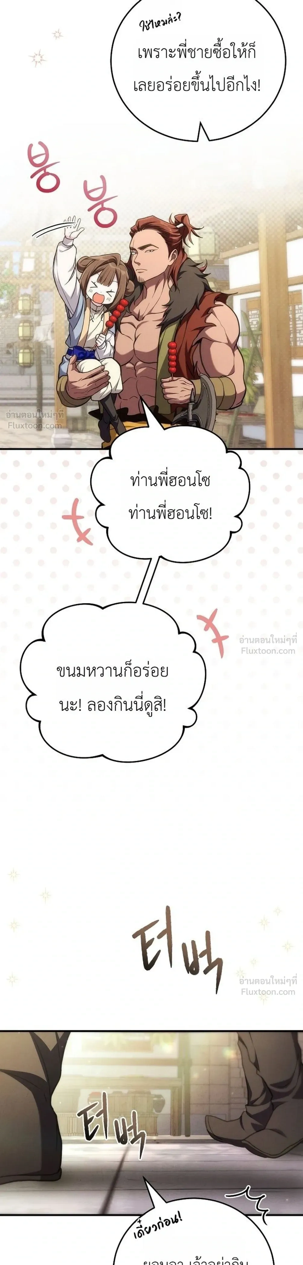 Third-Rate Martial Arts Family Becomes the Best in the World - ยอดฝีมืออันดับหนึ่งใต้หล้าจากตระกูลยุทธ์ชั้นสาม - หน้า 25
