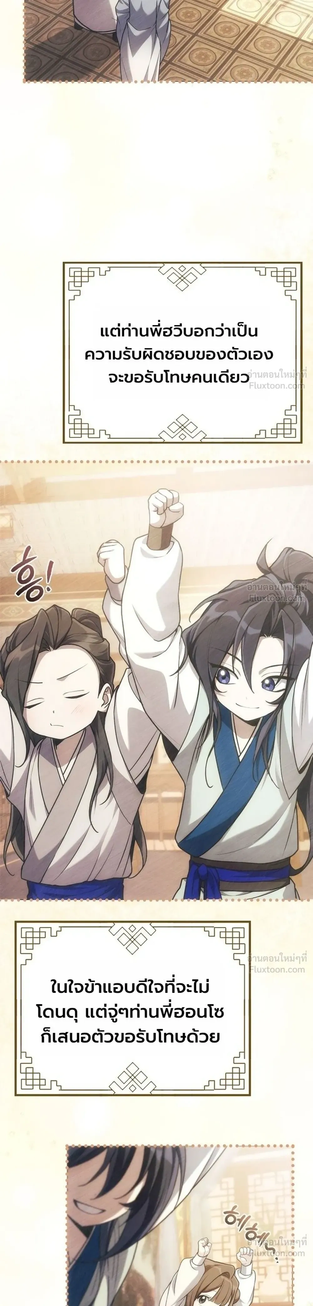 Third-Rate Martial Arts Family Becomes the Best in the World - ยอดฝีมืออันดับหนึ่งใต้หล้าจากตระกูลยุทธ์ชั้นสาม - หน้า 28