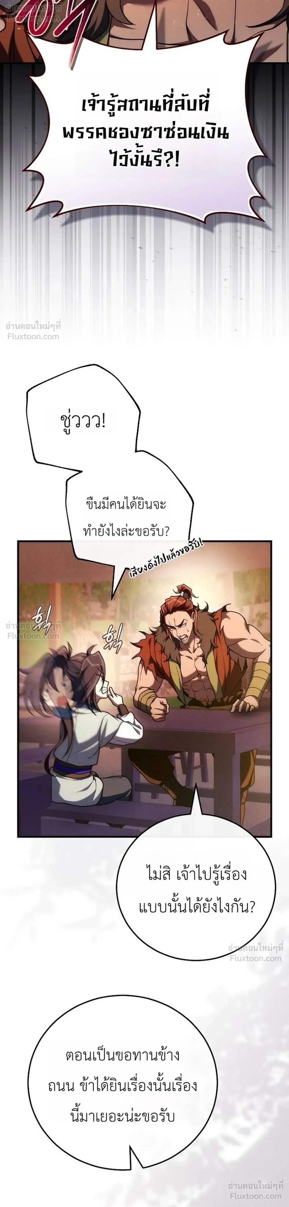 Third-Rate Martial Arts Family Becomes the Best in the World - ยอดฝีมืออันดับหนึ่งใต้หล้าจากตระกูลยุทธ์ชั้นสาม - หน้า 38