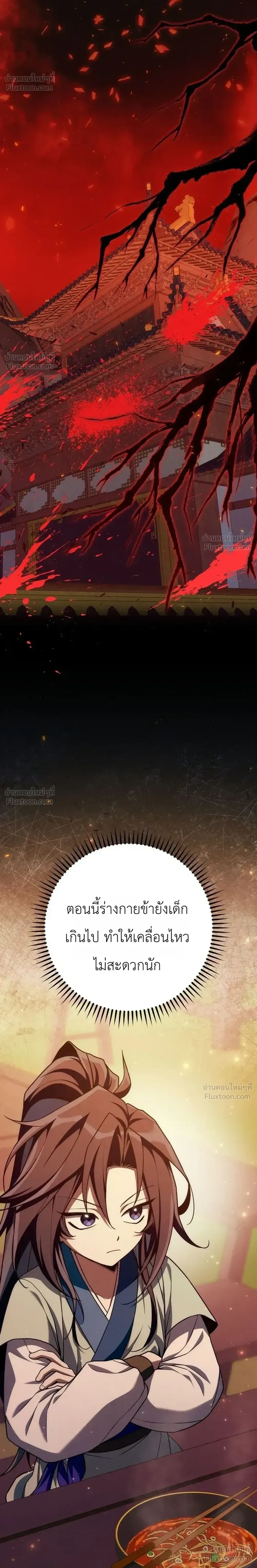 Third-Rate Martial Arts Family Becomes the Best in the World - ยอดฝีมืออันดับหนึ่งใต้หล้าจากตระกูลยุทธ์ชั้นสาม - หน้า 12