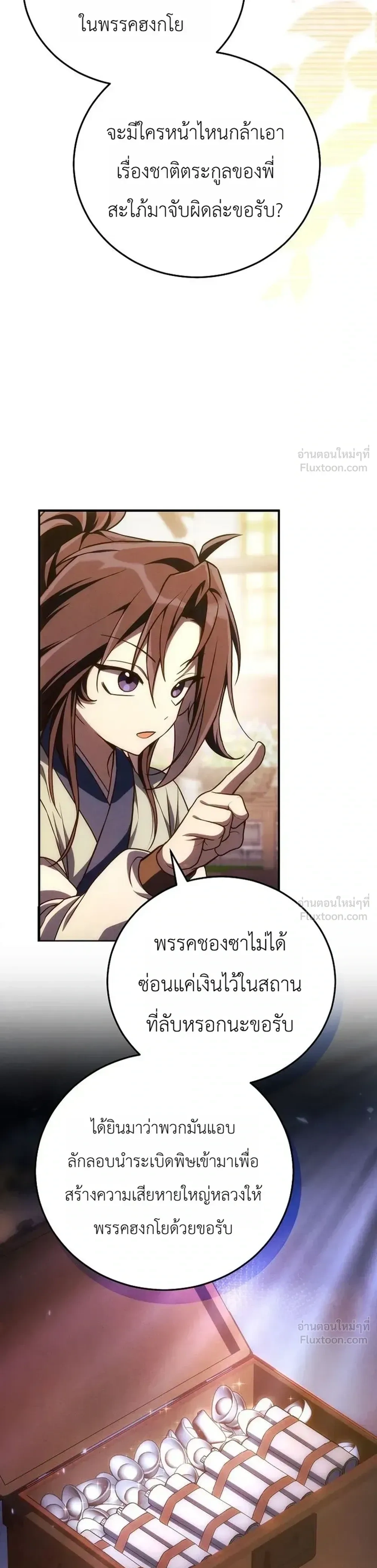 Third-Rate Martial Arts Family Becomes the Best in the World - ยอดฝีมืออันดับหนึ่งใต้หล้าจากตระกูลยุทธ์ชั้นสาม - หน้า 15
