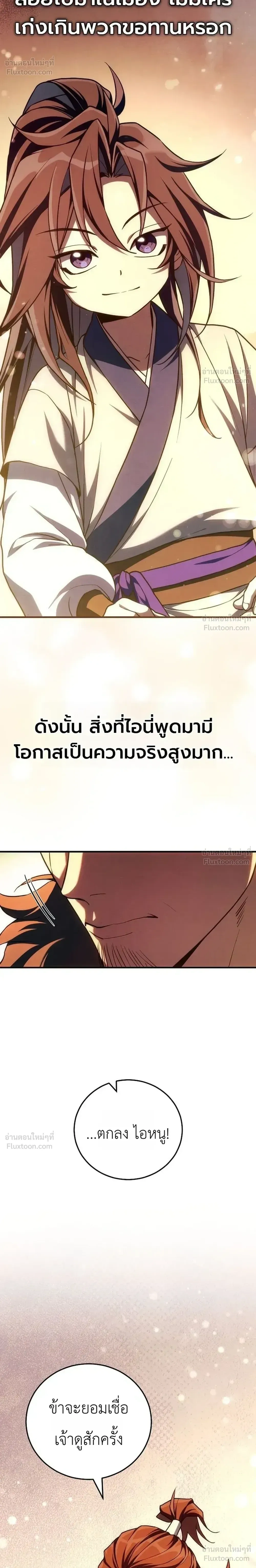 Third-Rate Martial Arts Family Becomes the Best in the World - ยอดฝีมืออันดับหนึ่งใต้หล้าจากตระกูลยุทธ์ชั้นสาม - หน้า 18