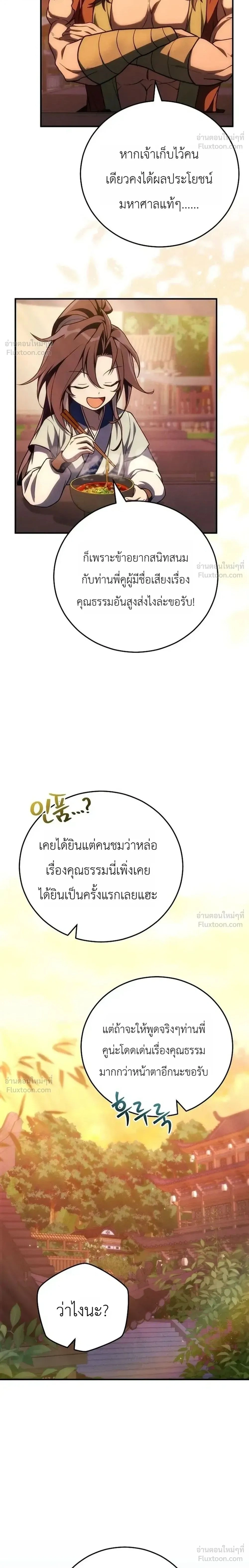 Third-Rate Martial Arts Family Becomes the Best in the World - ยอดฝีมืออันดับหนึ่งใต้หล้าจากตระกูลยุทธ์ชั้นสาม - หน้า 2