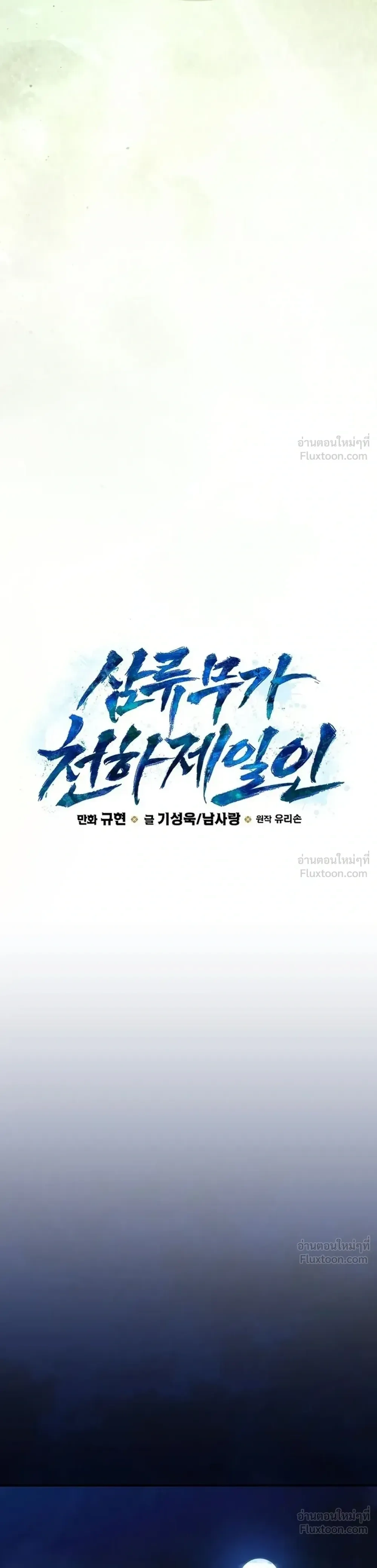 Third-Rate Martial Arts Family Becomes the Best in the World - ยอดฝีมืออันดับหนึ่งใต้หล้าจากตระกูลยุทธ์ชั้นสาม - หน้า 20