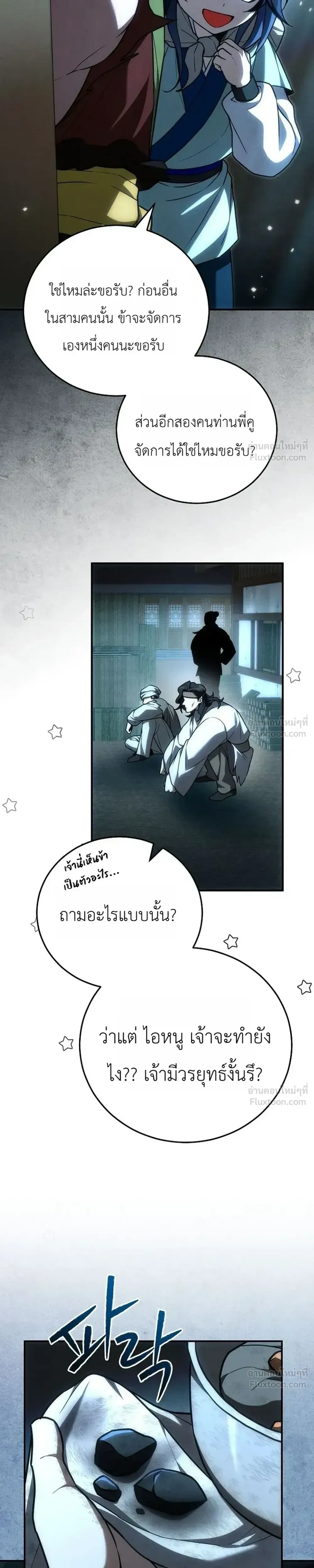 Third-Rate Martial Arts Family Becomes the Best in the World - ยอดฝีมืออันดับหนึ่งใต้หล้าจากตระกูลยุทธ์ชั้นสาม - หน้า 23