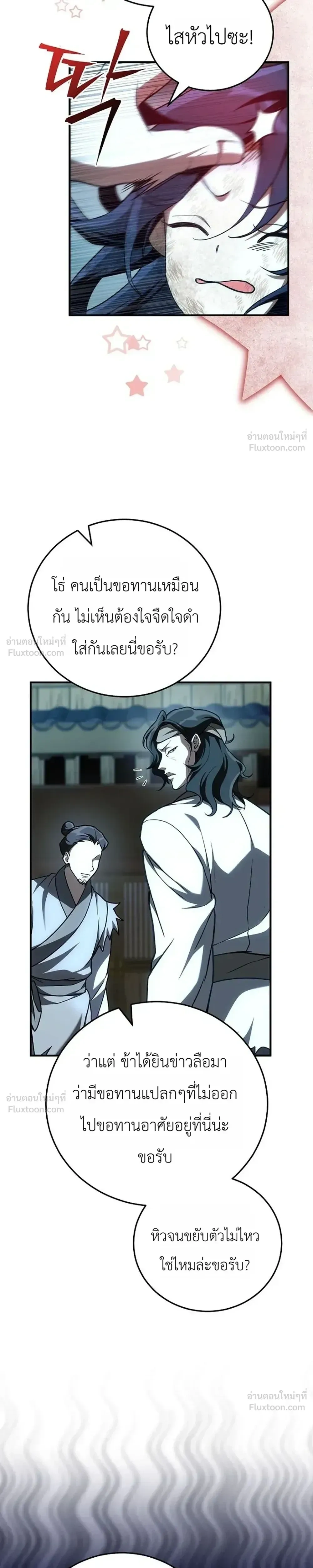 Third-Rate Martial Arts Family Becomes the Best in the World - ยอดฝีมืออันดับหนึ่งใต้หล้าจากตระกูลยุทธ์ชั้นสาม - หน้า 27