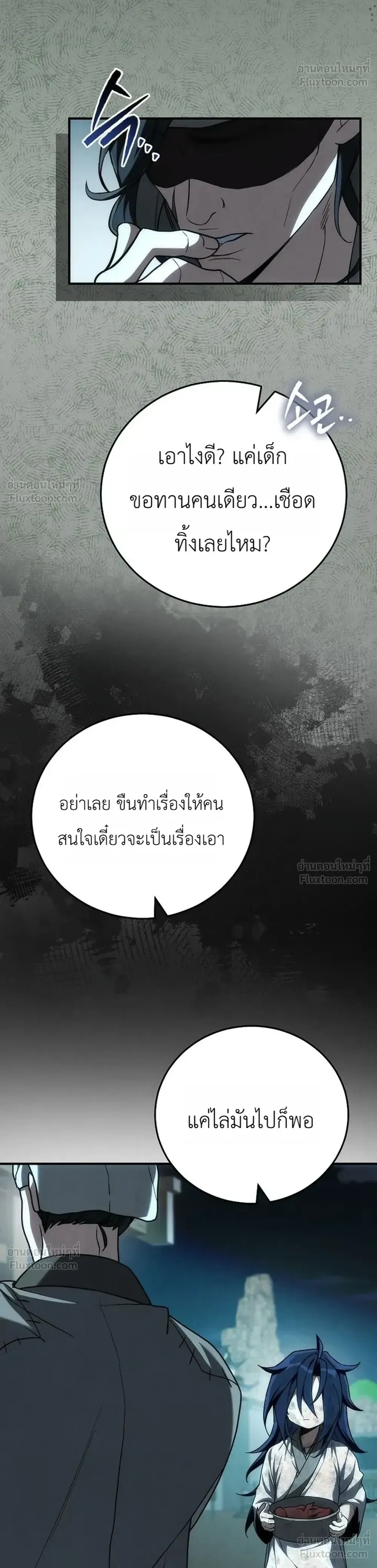 Third-Rate Martial Arts Family Becomes the Best in the World - ยอดฝีมืออันดับหนึ่งใต้หล้าจากตระกูลยุทธ์ชั้นสาม - หน้า 30