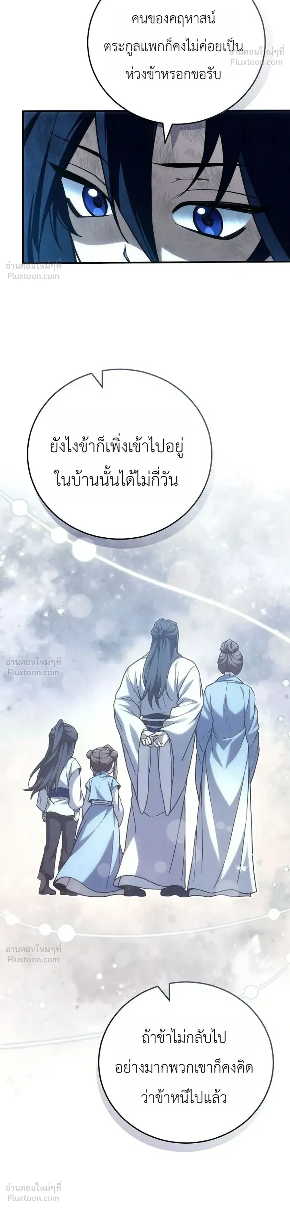 Third-Rate Martial Arts Family Becomes the Best in the World - ยอดฝีมืออันดับหนึ่งใต้หล้าจากตระกูลยุทธ์ชั้นสาม - หน้า 10