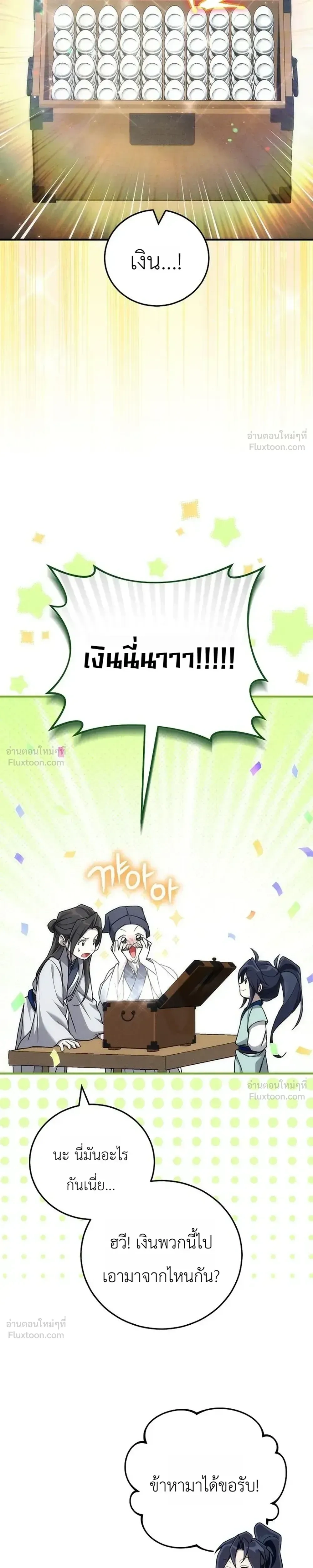 Third-Rate Martial Arts Family Becomes the Best in the World - ยอดฝีมืออันดับหนึ่งใต้หล้าจากตระกูลยุทธ์ชั้นสาม - หน้า 23