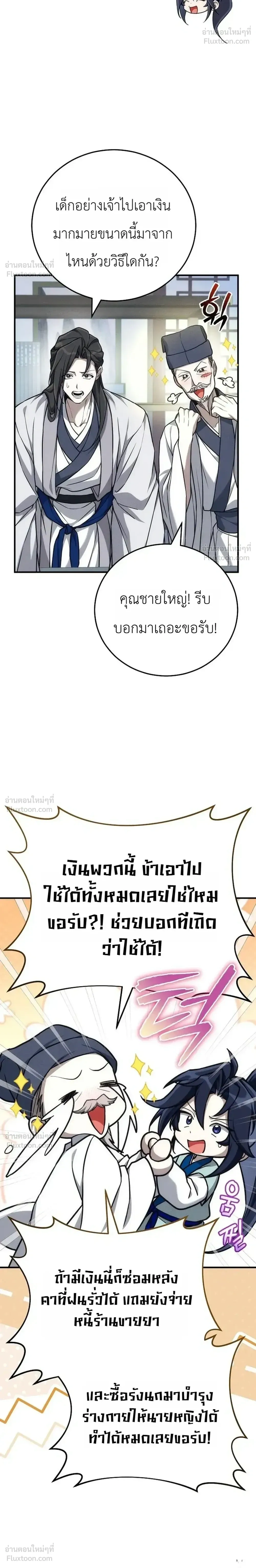 Third-Rate Martial Arts Family Becomes the Best in the World - ยอดฝีมืออันดับหนึ่งใต้หล้าจากตระกูลยุทธ์ชั้นสาม - หน้า 24