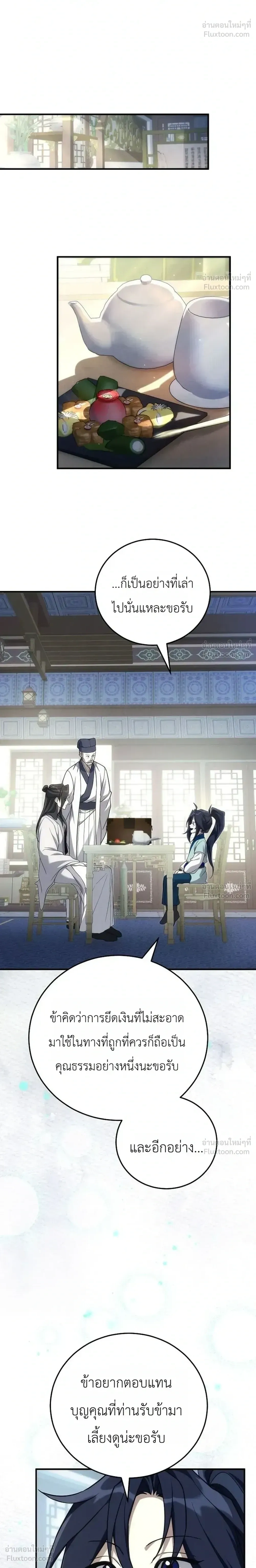 Third-Rate Martial Arts Family Becomes the Best in the World - ยอดฝีมืออันดับหนึ่งใต้หล้าจากตระกูลยุทธ์ชั้นสาม - หน้า 28
