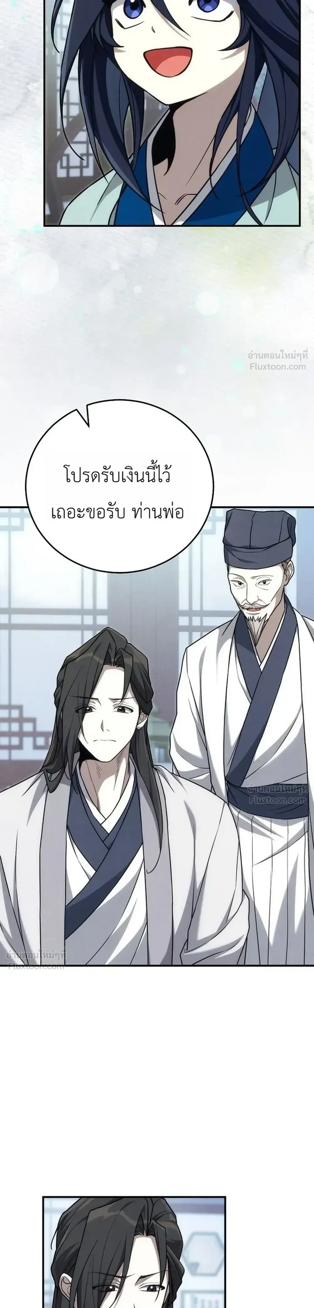 Third-Rate Martial Arts Family Becomes the Best in the World - ยอดฝีมืออันดับหนึ่งใต้หล้าจากตระกูลยุทธ์ชั้นสาม - หน้า 29