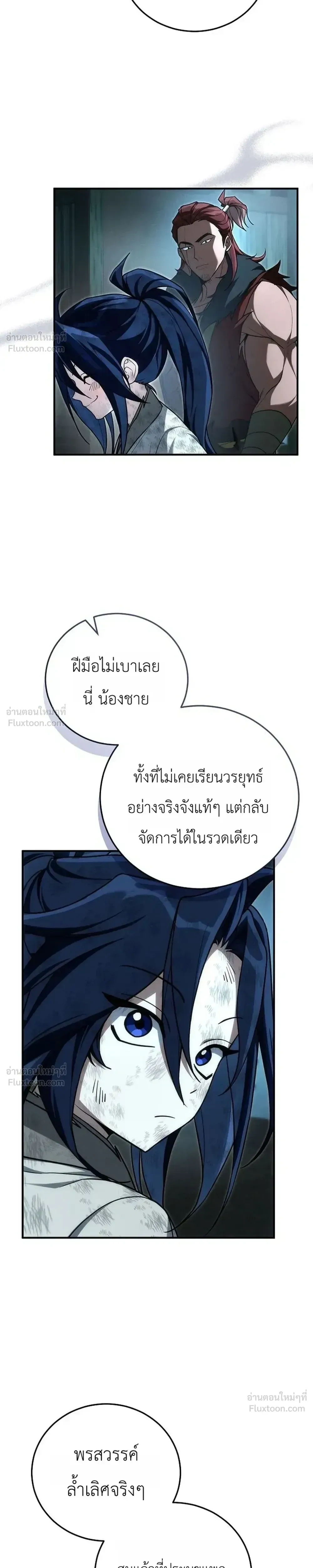 Third-Rate Martial Arts Family Becomes the Best in the World - ยอดฝีมืออันดับหนึ่งใต้หล้าจากตระกูลยุทธ์ชั้นสาม - หน้า 3