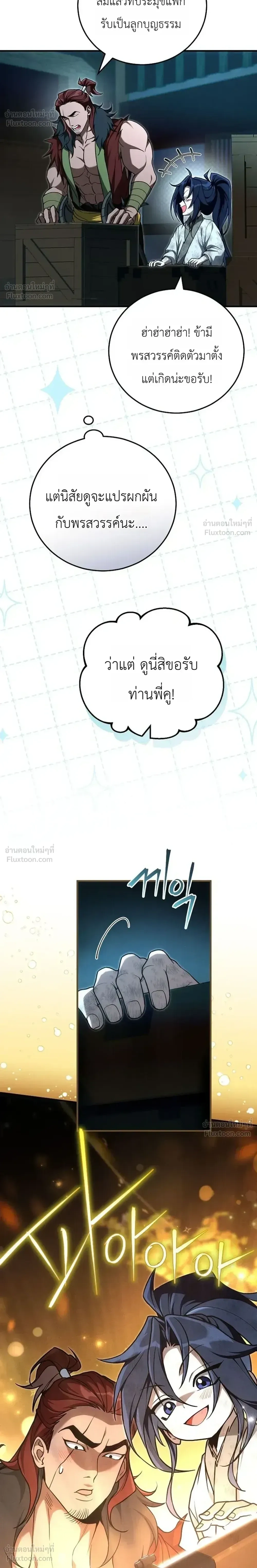 Third-Rate Martial Arts Family Becomes the Best in the World - ยอดฝีมืออันดับหนึ่งใต้หล้าจากตระกูลยุทธ์ชั้นสาม - หน้า 4