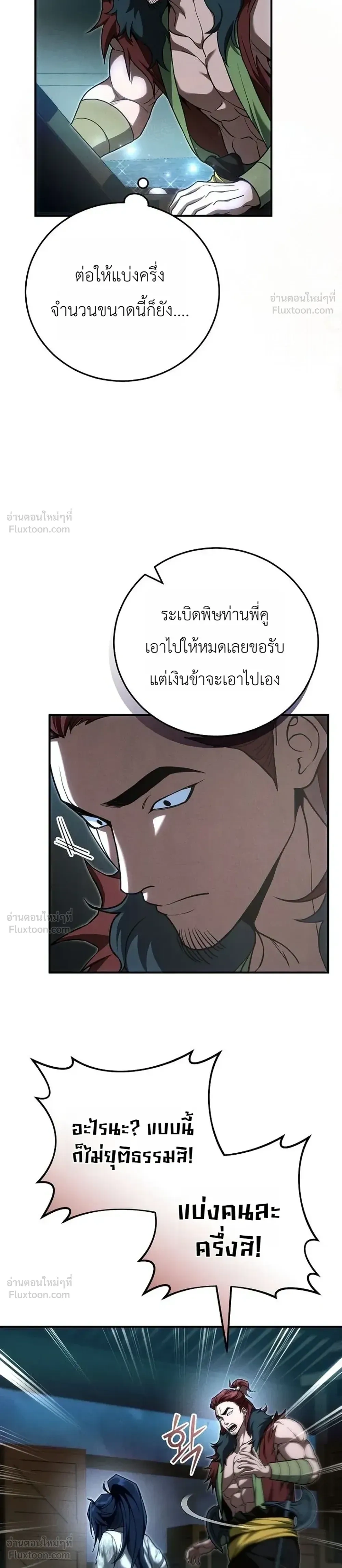 Third-Rate Martial Arts Family Becomes the Best in the World - ยอดฝีมืออันดับหนึ่งใต้หล้าจากตระกูลยุทธ์ชั้นสาม - หน้า 6