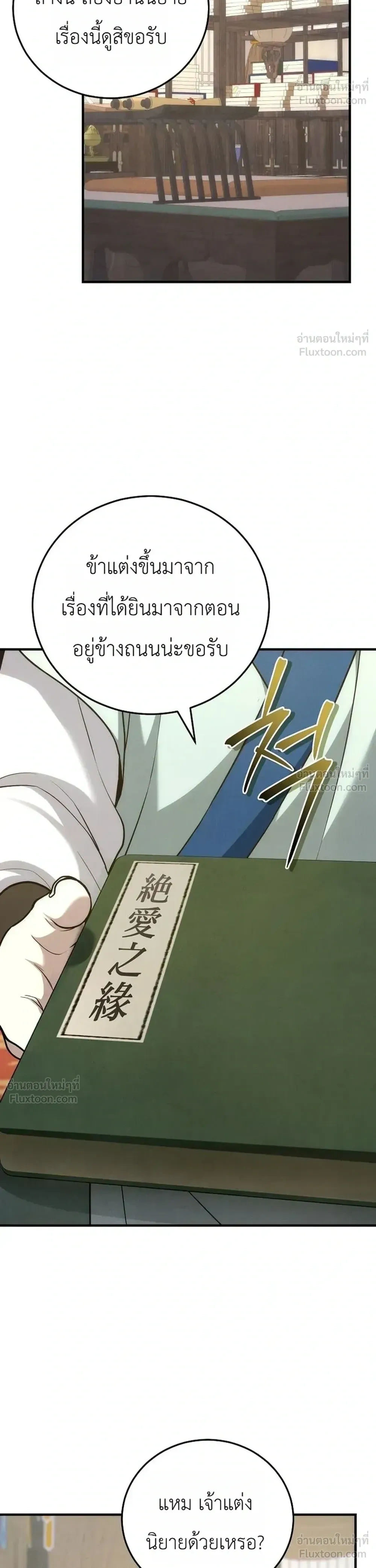 Third-Rate Martial Arts Family Becomes the Best in the World - ยอดฝีมืออันดับหนึ่งใต้หล้าจากตระกูลยุทธ์ชั้นสาม - หน้า 10