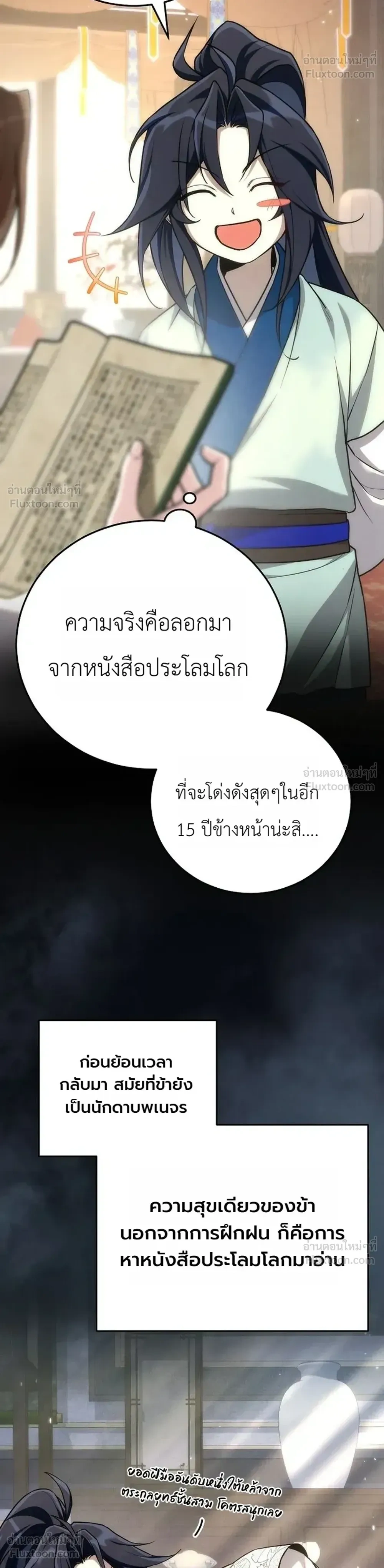 Third-Rate Martial Arts Family Becomes the Best in the World - ยอดฝีมืออันดับหนึ่งใต้หล้าจากตระกูลยุทธ์ชั้นสาม - หน้า 16