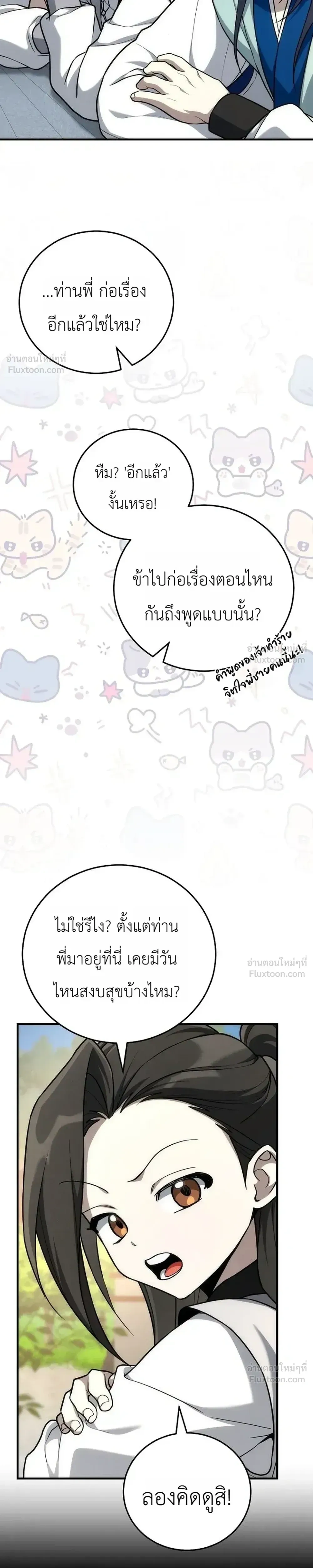 Third-Rate Martial Arts Family Becomes the Best in the World - ยอดฝีมืออันดับหนึ่งใต้หล้าจากตระกูลยุทธ์ชั้นสาม - หน้า 27