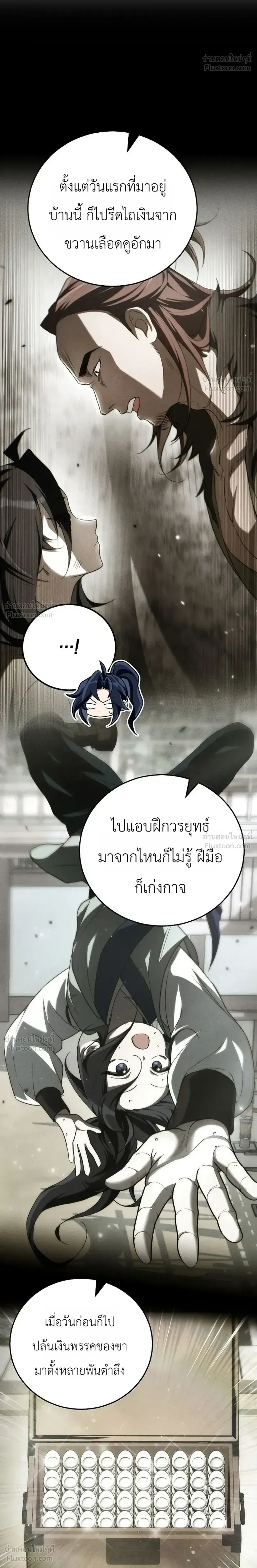 Third-Rate Martial Arts Family Becomes the Best in the World - ยอดฝีมืออันดับหนึ่งใต้หล้าจากตระกูลยุทธ์ชั้นสาม - หน้า 28