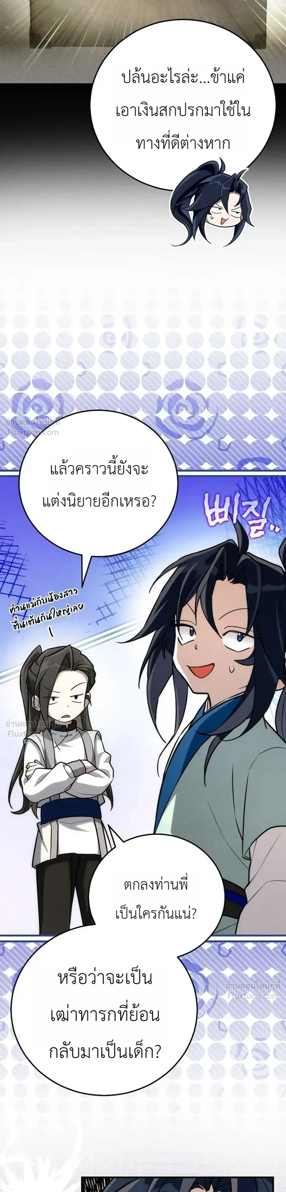 Third-Rate Martial Arts Family Becomes the Best in the World - ยอดฝีมืออันดับหนึ่งใต้หล้าจากตระกูลยุทธ์ชั้นสาม - หน้า 29