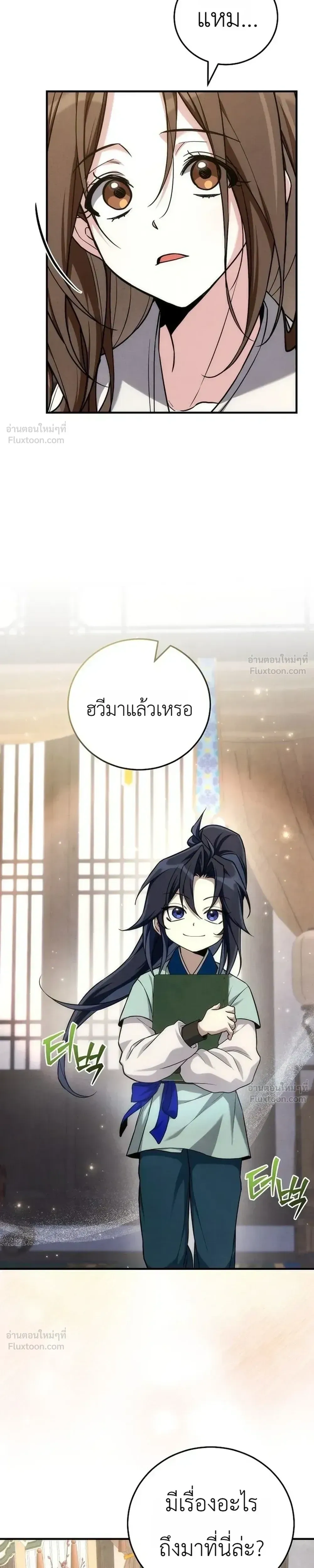 Third-Rate Martial Arts Family Becomes the Best in the World - ยอดฝีมืออันดับหนึ่งใต้หล้าจากตระกูลยุทธ์ชั้นสาม - หน้า 3
