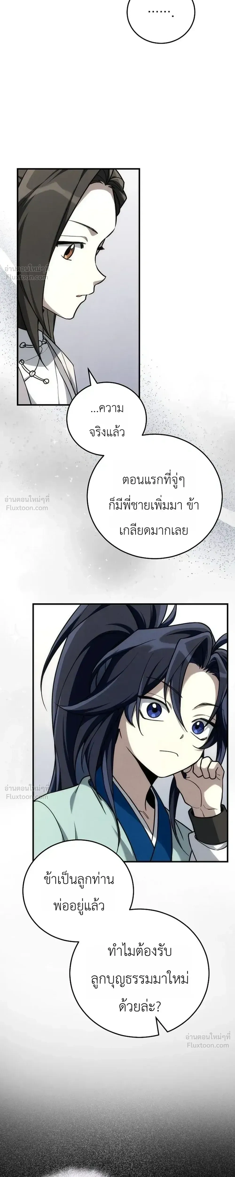 Third-Rate Martial Arts Family Becomes the Best in the World - ยอดฝีมืออันดับหนึ่งใต้หล้าจากตระกูลยุทธ์ชั้นสาม - หน้า 31