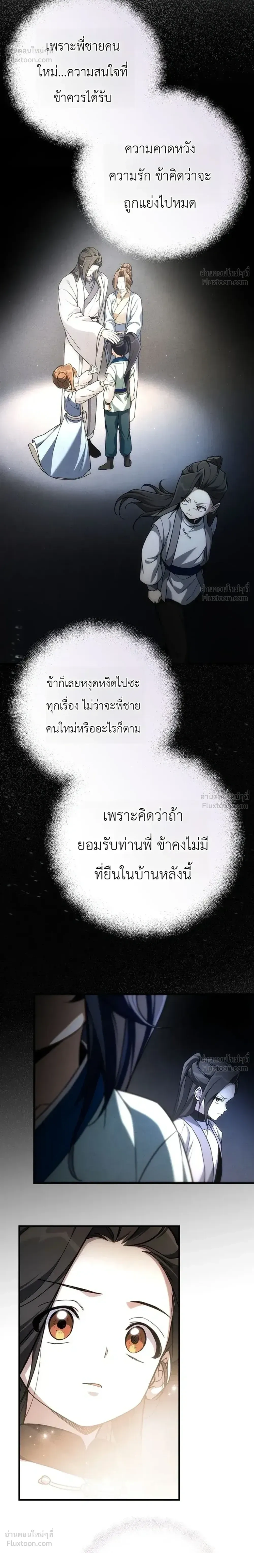 Third-Rate Martial Arts Family Becomes the Best in the World - ยอดฝีมืออันดับหนึ่งใต้หล้าจากตระกูลยุทธ์ชั้นสาม - หน้า 32