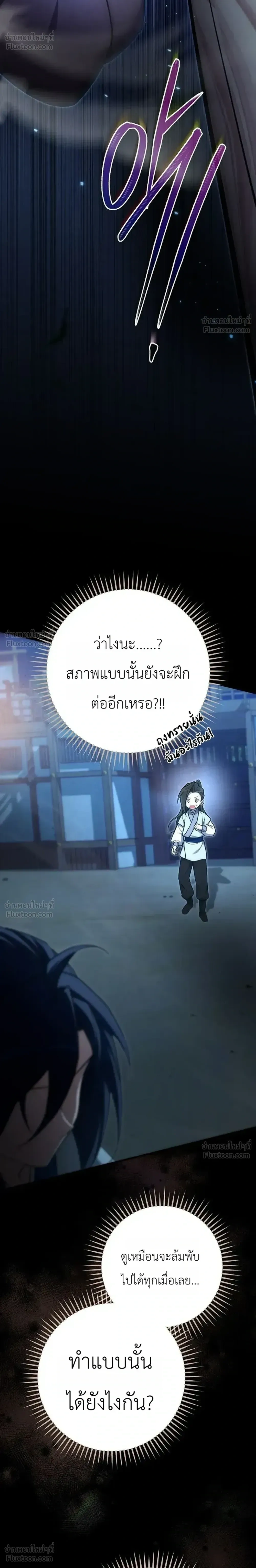 Third-Rate Martial Arts Family Becomes the Best in the World - ยอดฝีมืออันดับหนึ่งใต้หล้าจากตระกูลยุทธ์ชั้นสาม - หน้า 38