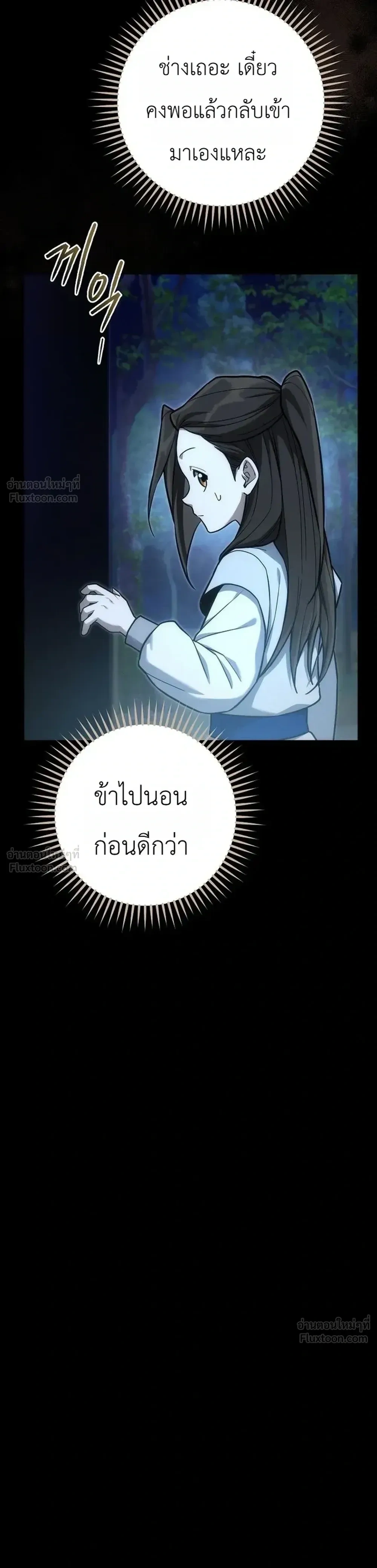 Third-Rate Martial Arts Family Becomes the Best in the World - ยอดฝีมืออันดับหนึ่งใต้หล้าจากตระกูลยุทธ์ชั้นสาม - หน้า 39