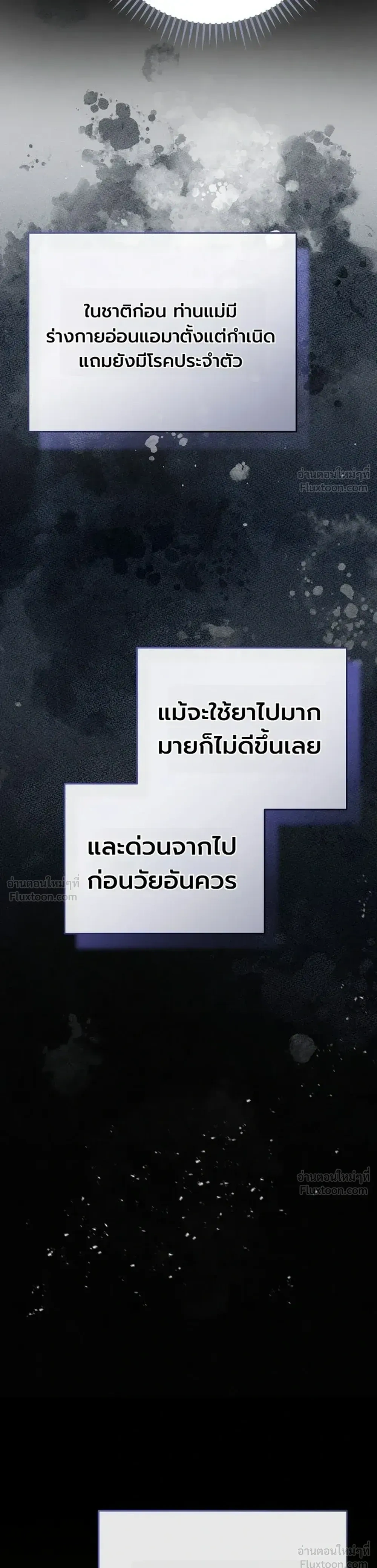 Third-Rate Martial Arts Family Becomes the Best in the World - ยอดฝีมืออันดับหนึ่งใต้หล้าจากตระกูลยุทธ์ชั้นสาม - หน้า 5