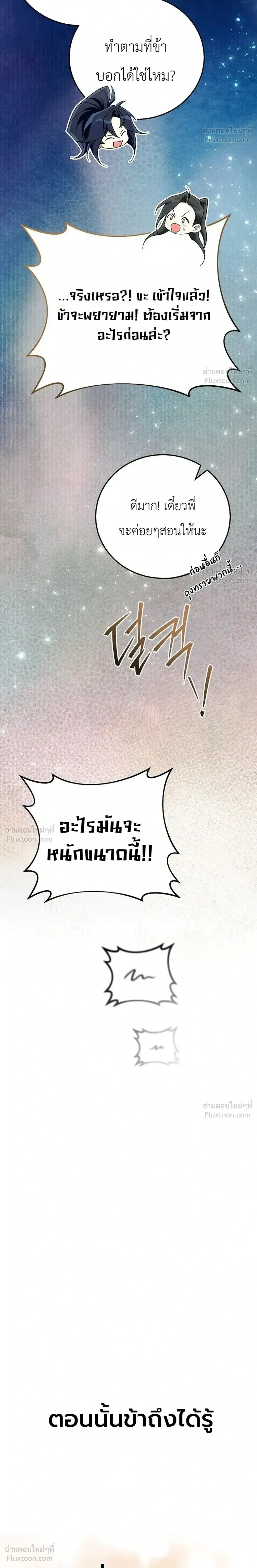 Third-Rate Martial Arts Family Becomes the Best in the World - ยอดฝีมืออันดับหนึ่งใต้หล้าจากตระกูลยุทธ์ชั้นสาม - หน้า 52