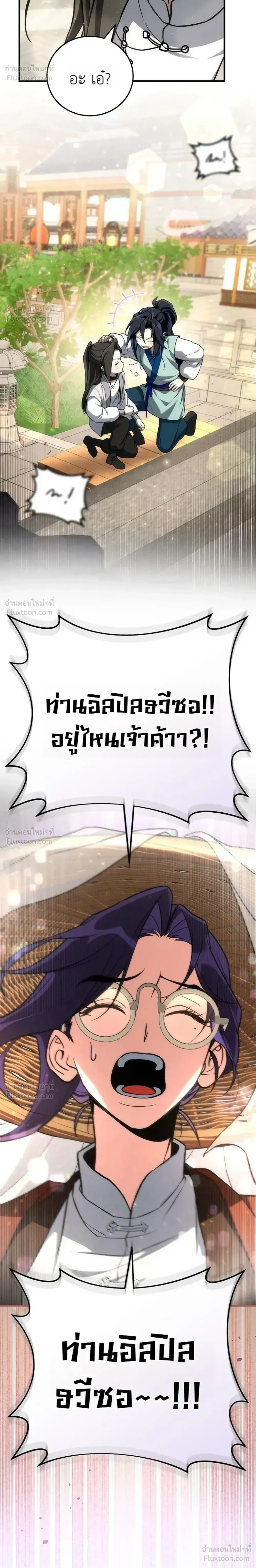 Third-Rate Martial Arts Family Becomes the Best in the World - ยอดฝีมืออันดับหนึ่งใต้หล้าจากตระกูลยุทธ์ชั้นสาม - หน้า 58