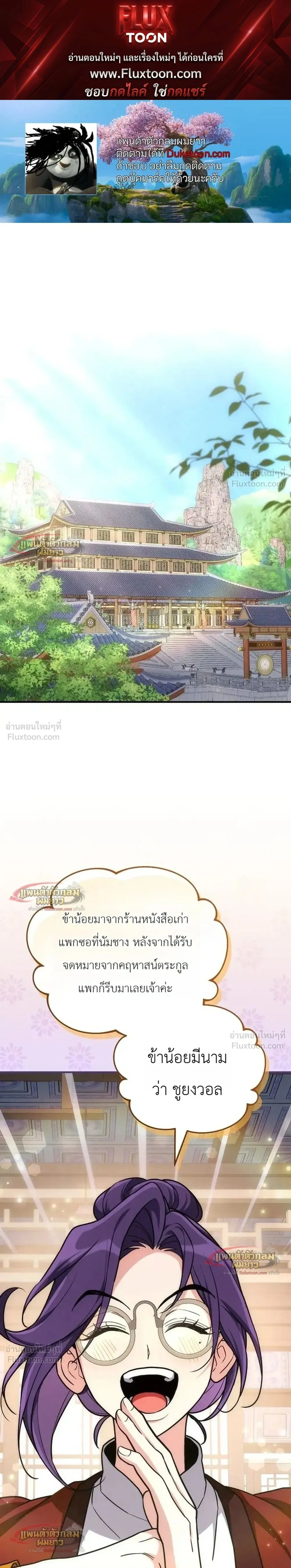 Third-Rate Martial Arts Family Becomes the Best in the World - ยอดฝีมืออันดับหนึ่งใต้หล้าจากตระกูลยุทธ์ชั้นสาม - หน้า 1