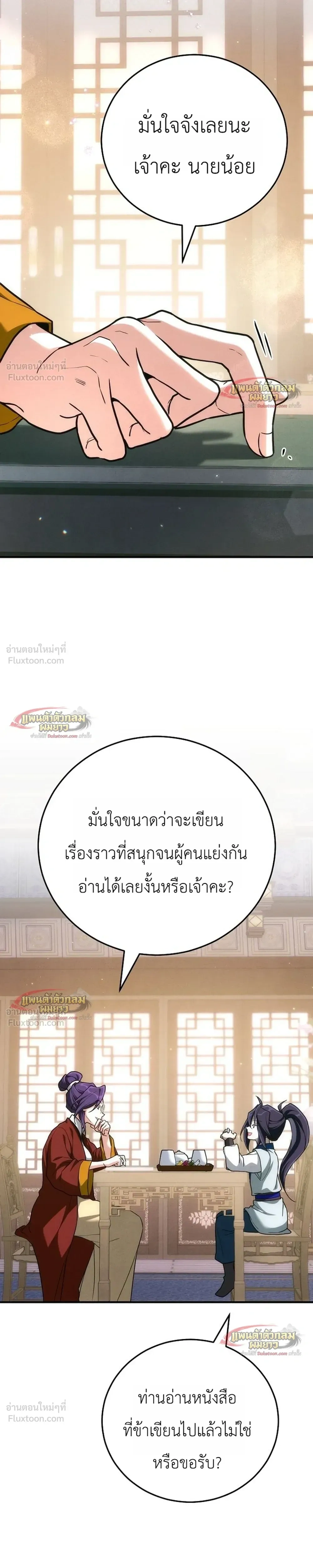 Third-Rate Martial Arts Family Becomes the Best in the World - ยอดฝีมืออันดับหนึ่งใต้หล้าจากตระกูลยุทธ์ชั้นสาม - หน้า 11